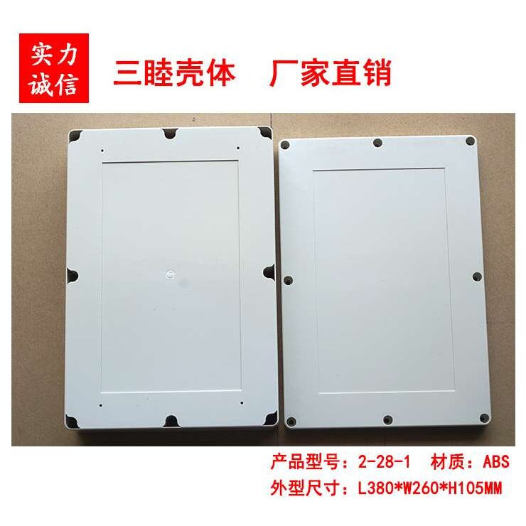 塑料防水盒 防尘防溅盒 安防电源机箱 2-28-1：380*260*105MM