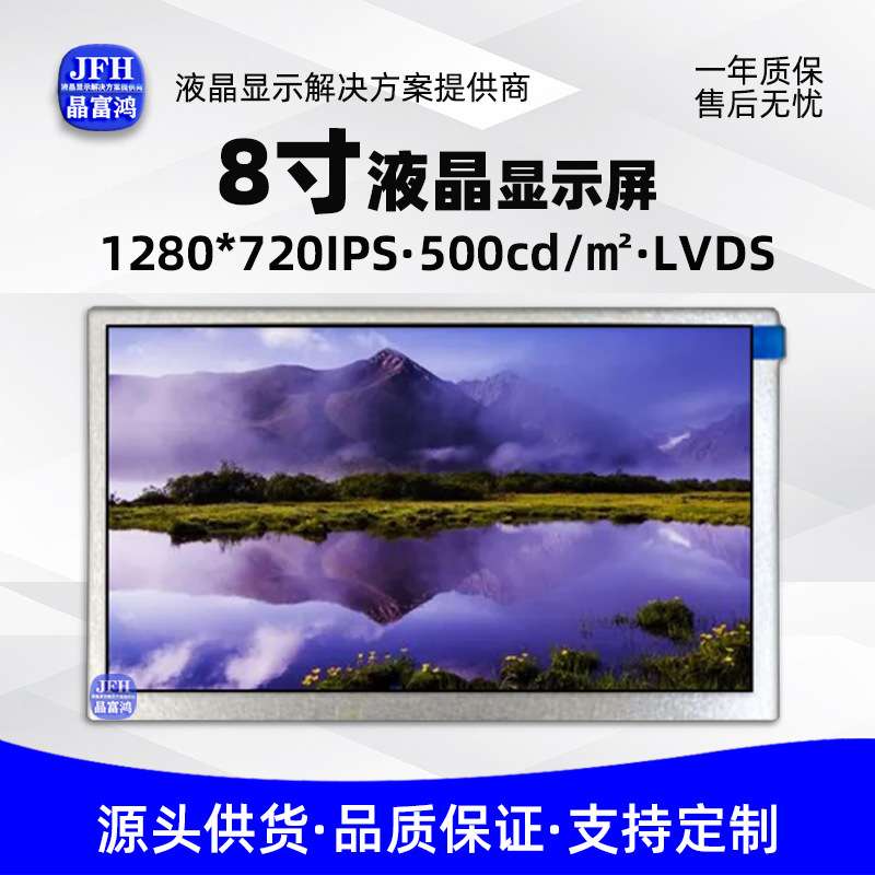 8寸LCD液晶显示屏1280*720TFT屏幕工控电子液晶屏tft屏工控高灵敏