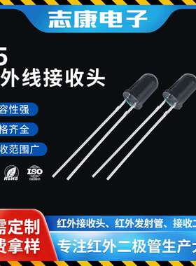 f5红外接收管 5mm红外线遥控感应接收二极管黑色胶体光敏对管