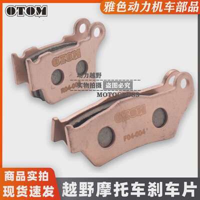 OTOM刹车片恒舰刹后刹车片刹车块KTM EXC SXF250 300 350铜烧刹车