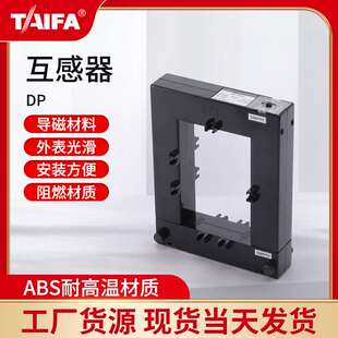 泰发TAIF厂家DP23/58/88/812/816系列互感器