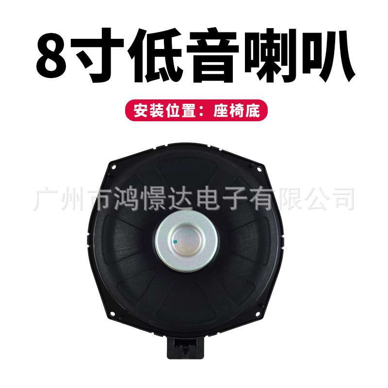 汽车音响喇叭HM8寸低音喇叭2欧座椅低音 音响低音喇叭8寸