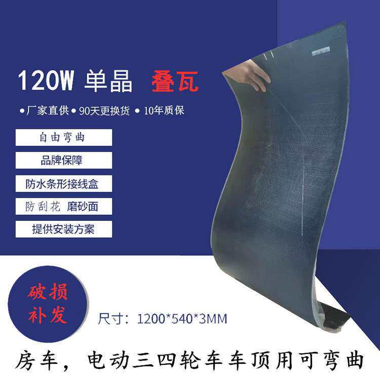 柔性单晶120w太阳能电池板家用18v电瓶充电板车载光伏发电板户外