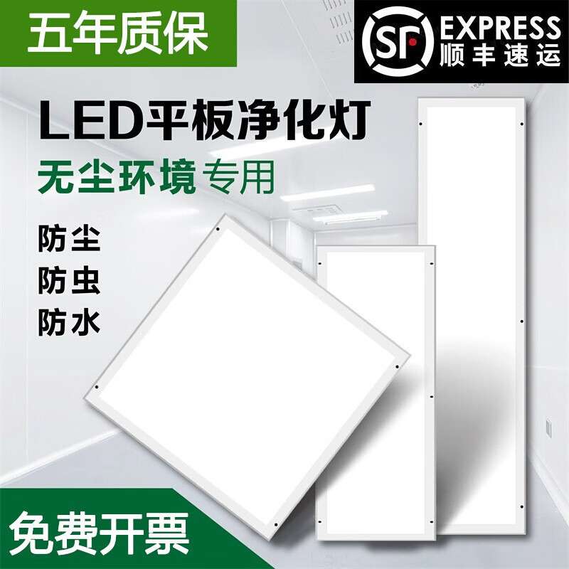 雷雷智光超薄30x120led洁净灯led平板净化灯300x1200无尘车间室医