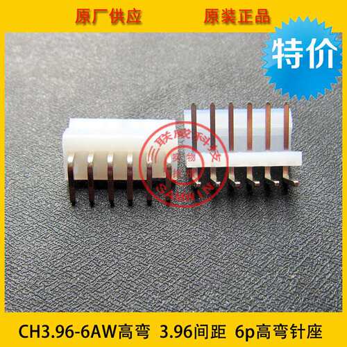 接插件 CH3.96-6AW 3.96mm间距 6P 3.96-6P高弯针座 环保现货