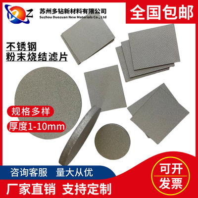 316L不锈钢粉末烧结过滤片微米级