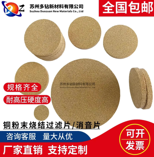 铜粉末烧结滤片滤芯铜消音片气动过滤片过滤网排气塞隔爆耐高温