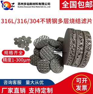 316L不锈钢烧结过滤片过滤板气体过滤网多层网隔爆片金属片可定制