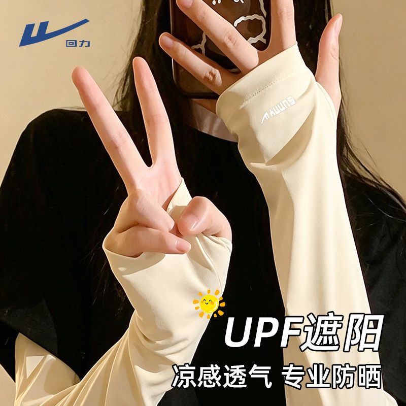 回力防晒冰袖女生夏季防紫外线冰丝宽松薄款高颜值手袖套2026新款