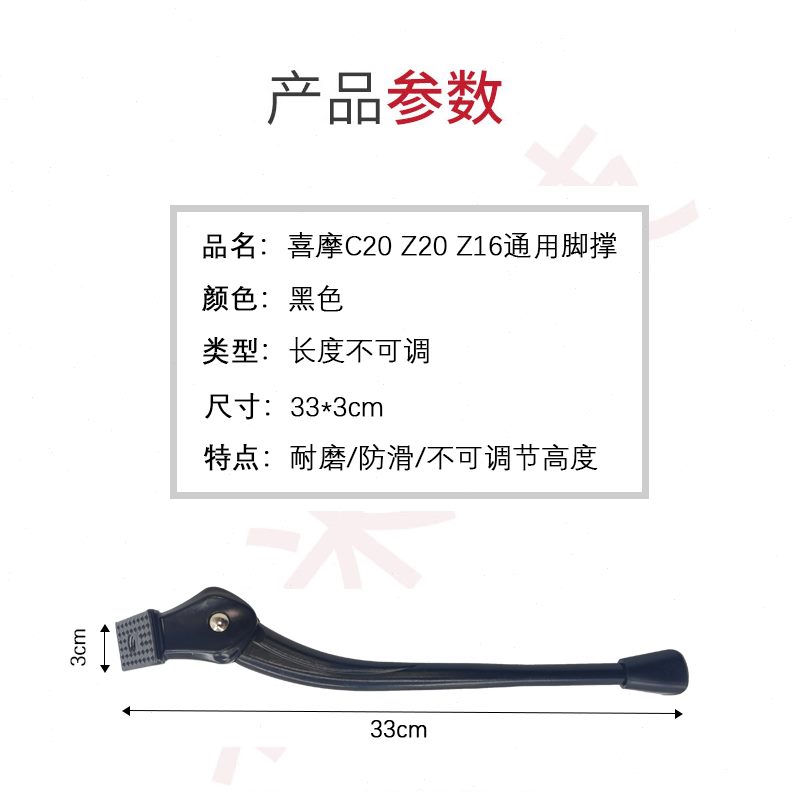 6腿支20电动自行车Z1I撑H梯C摩踢停MO配件车支架喜脚脚  Z20