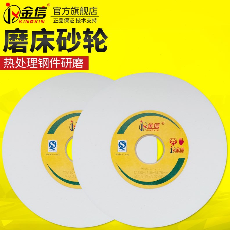 6046金*目8工具4611平面16磨8磨床砂轮3*0186175.精磨手摇信小0
