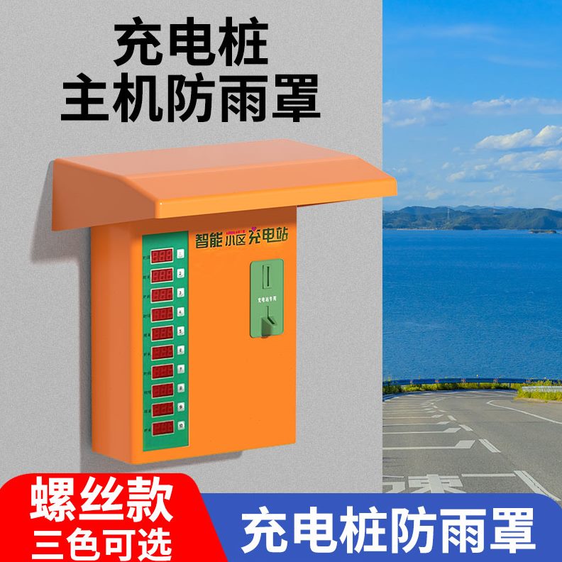 保护板大号盖雨共享室外防水盒户外主机电动车充电桩设备防雨罩挡