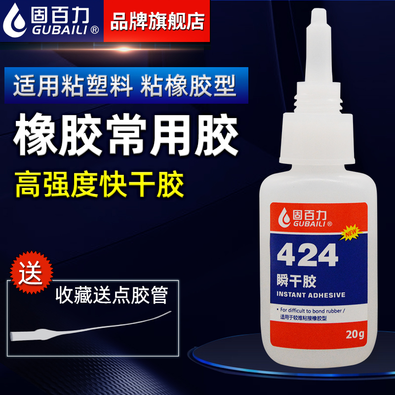 固百力424胶水橡胶h专用强力快干粘塑料铝合金陶瓷金属铁玻璃玩具