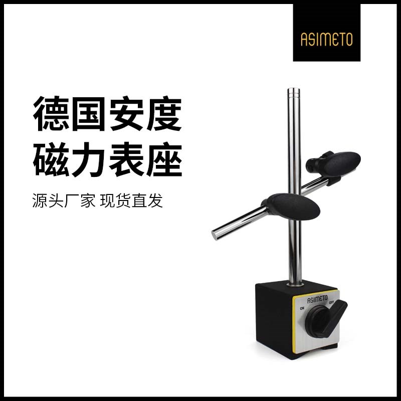 德国安度磁力表座80-100kgf带微调双柱稳定强磁U开关式百分表支架