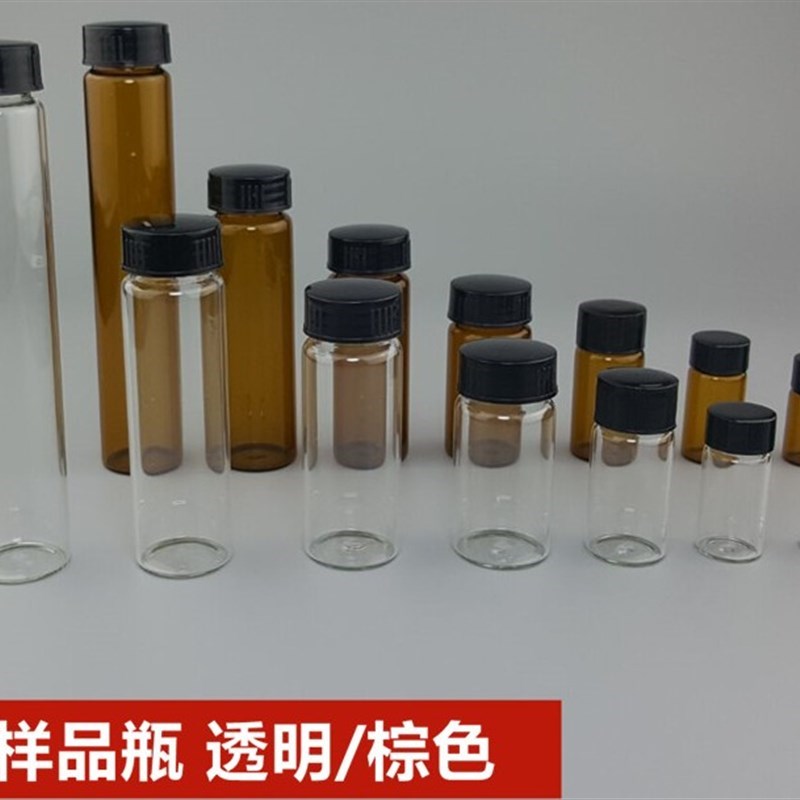 3/5/10/15/20/30/40/60mlD透明玻璃螺L口瓶 样品瓶 试剂瓶 菌种瓶