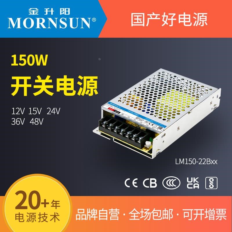 金升阳220v转12v/24v变压器LM150-22DB12v15v24v/36v48v开关电源