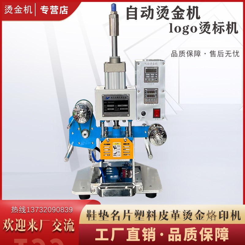 名片商标logo自动烫印机气动y烫标机鞋垫热压标机塑料烙印烫印机