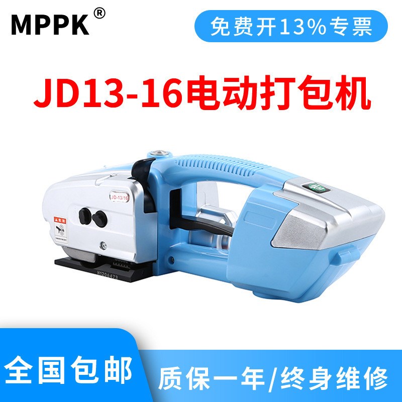 工厂供应JD13/16电动打包机塑钢F带手提式热熔免扣捆扎机自动包装