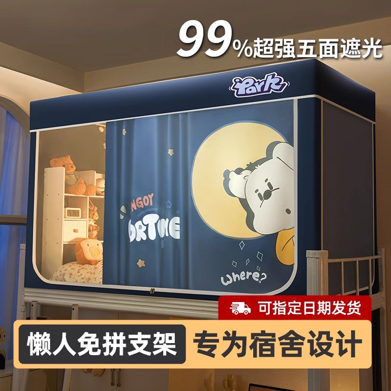 强遮光学生宿舍蚊帐一体式床帘z上下铺单人床全罩式免安装寝室床