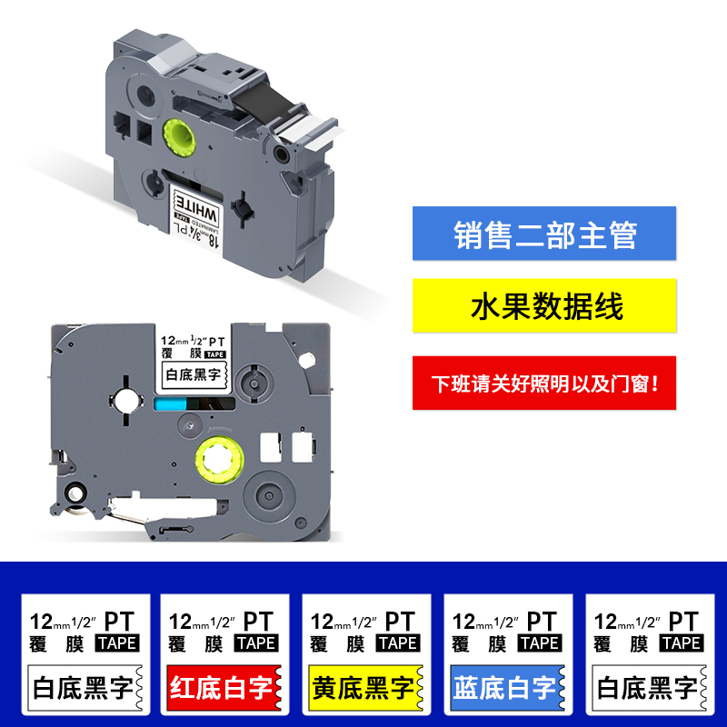 标签打印机色带12mm 白底黑字 9mKm标签带标签机色带6mm