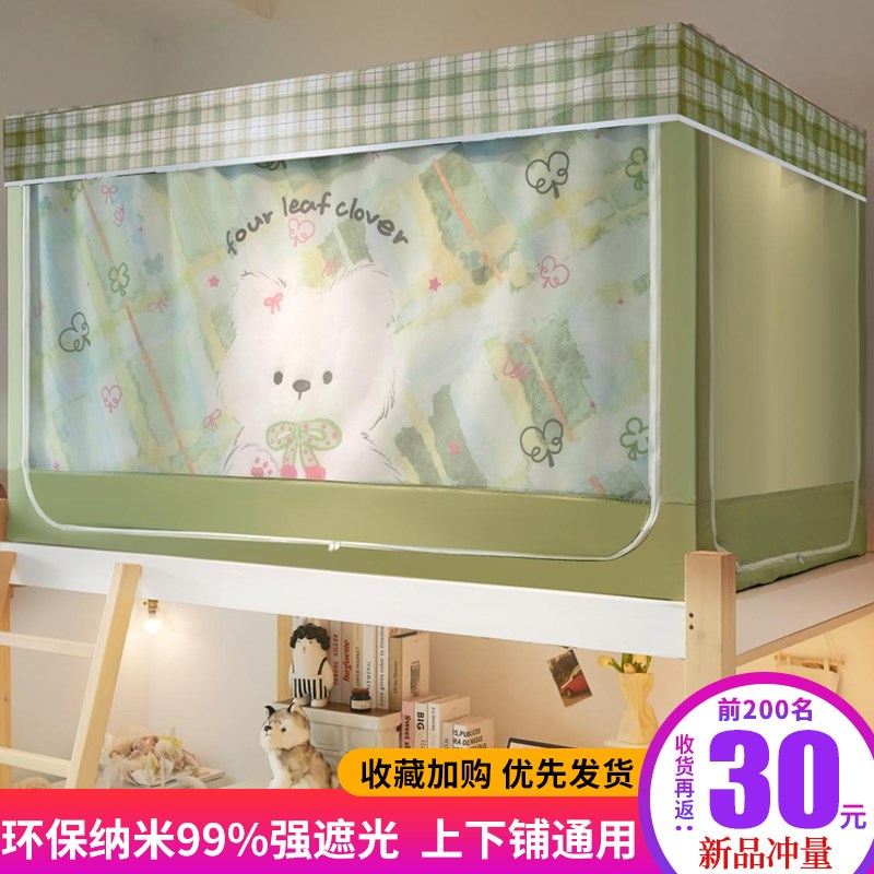 强遮光大学生宿舍专用上铺窗帘寝室D全包封闭床帘蚊帐一体式免安