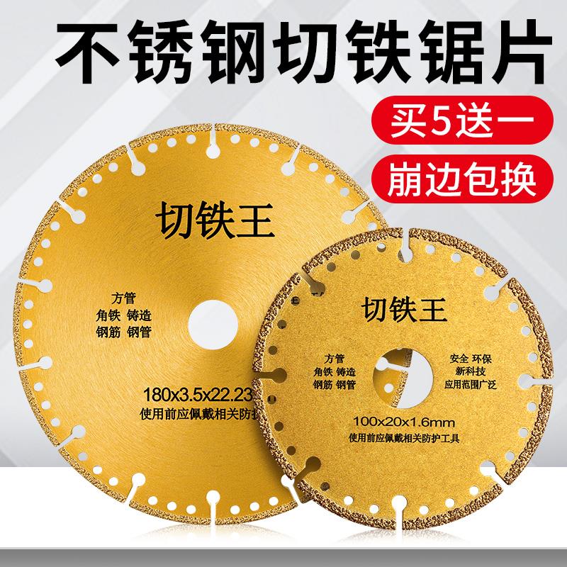 角磨机金属切割片l金刚砂切铁王铸铁砂轮片手磨机切割机不锈钢锯