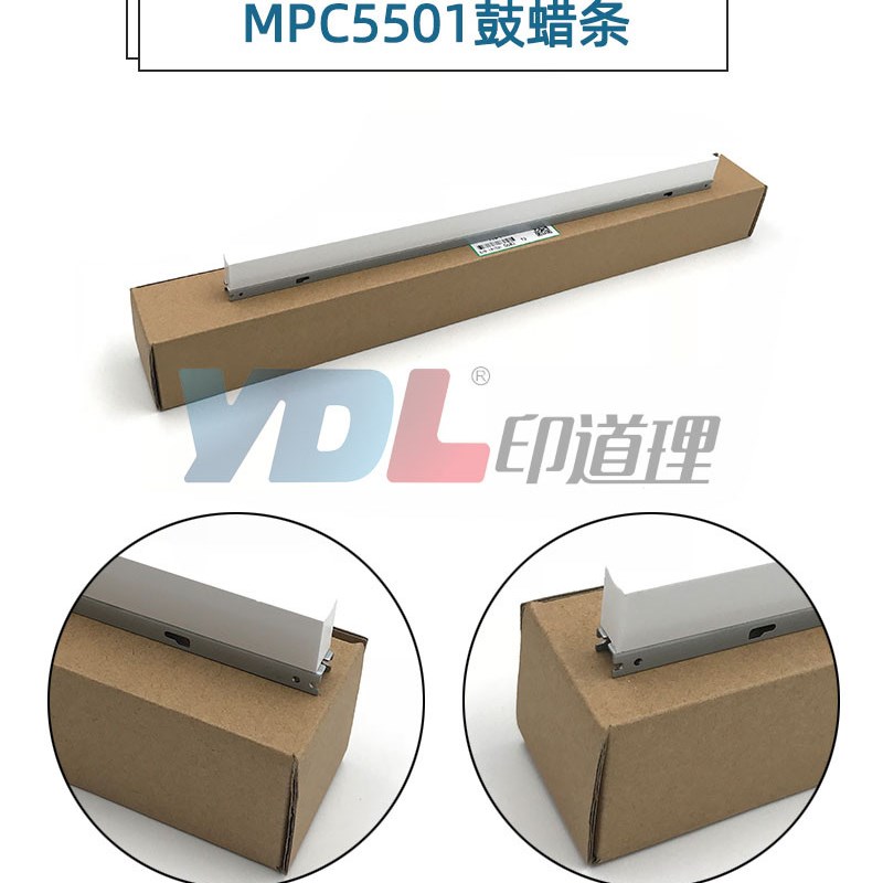 适用 理a光 MP C3001 蜡条 润滑条 C3501 C4501 C5501 鼓蜡条