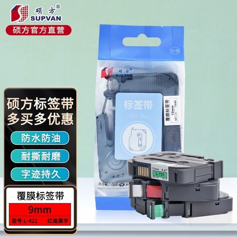 标签机色带9mm标签带覆膜强粘标签纸LP5K125B线缆标签打印机不