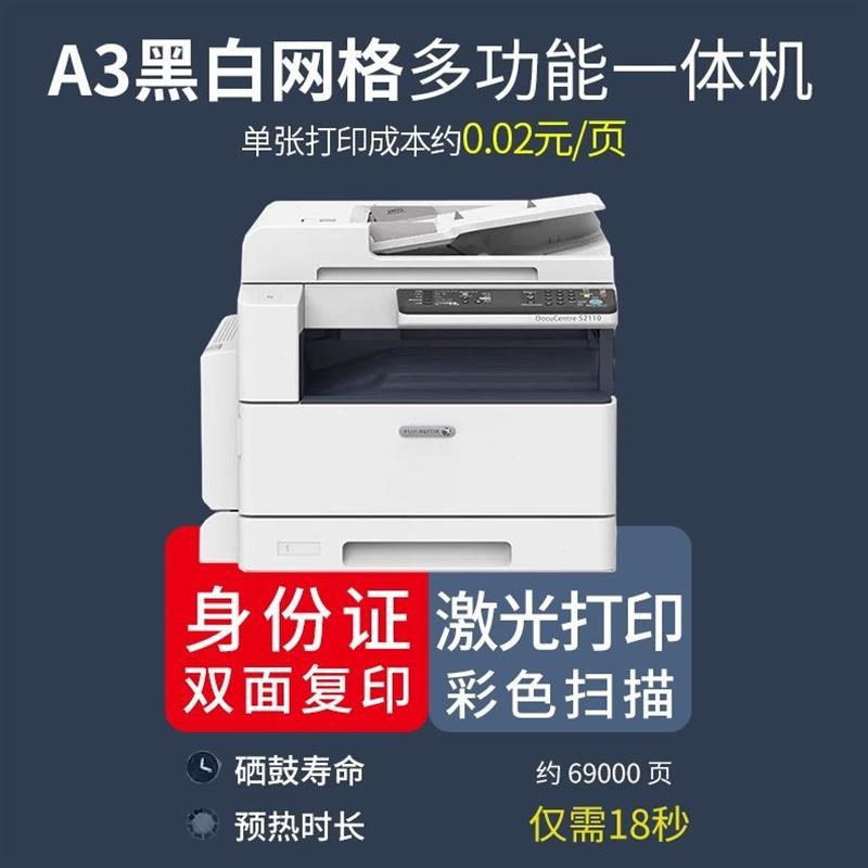 多功能复印2011黑白1810A3扫描办公一体机A4双P面施乐S2110 打印
