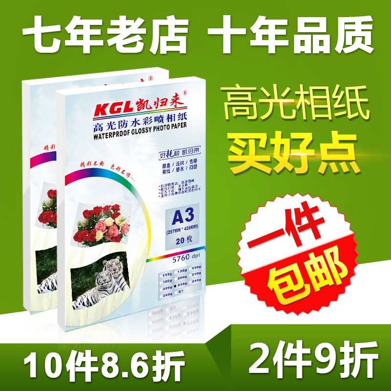 光照片相纸相纸克高纸纸aq3克210彩色180230g相片打印机克喷墨a3