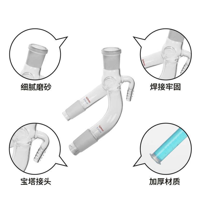 翌哲三路真空尾接管具小嘴宝塔头二三H叉路通蒸馏接受管接收管标