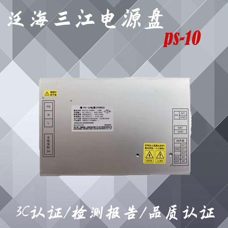 pc海三电源三-10海泛江江主机电源泛三电源盘盘江