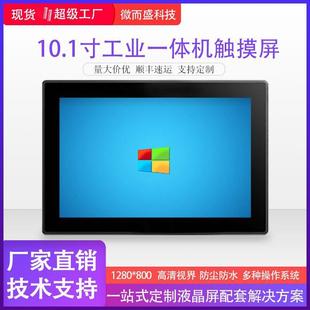 10.1寸工控触摸一体机安卓显示屏1280*800 LCD液晶屏嵌入式广告机