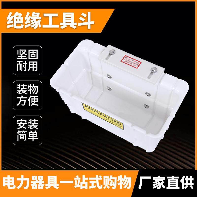 斗臂车工具箱05-951绝缘工具斗带电作业工具斗runze tool工具斗