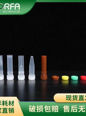 SORFA 硕华 不可立样品管 低位盖 灭菌 1.5ml