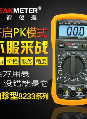 华谊PM8233A数字万用表袖珍自动防烧便携式家用小型数PM8233B