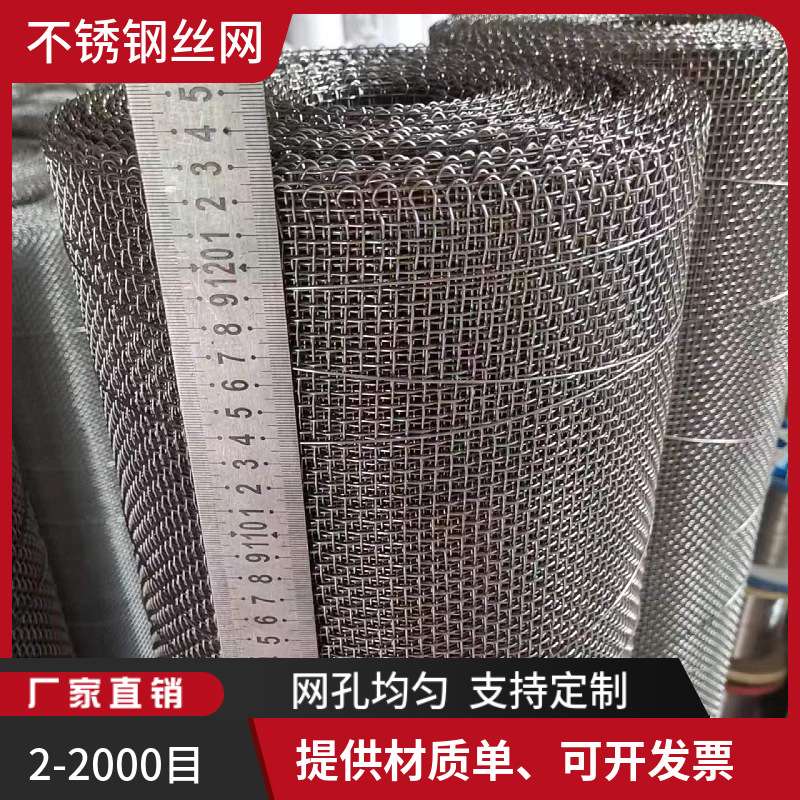 201筛网100目厚度0.25mm不锈钢过滤网12Cr17Mn6NiSN金属编织筛网