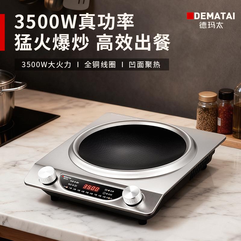 德玛太凹面电磁炉家用款新款猛火灶凹灶全套带锅大功率3500电池炉