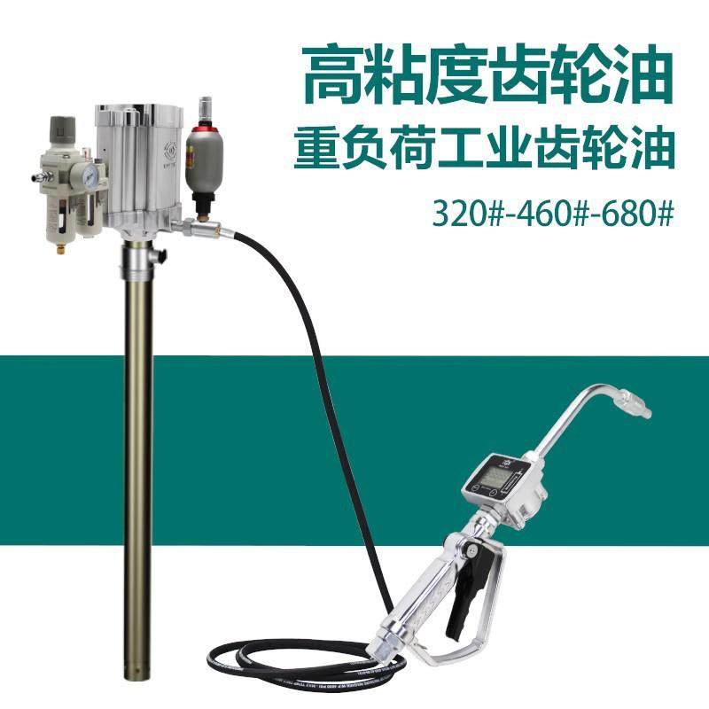 电眼齿轮油气动抽油泵高压齿轮油加注泵定量计量抽液泵数显加油