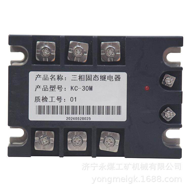 KC-30M三相固态继电器-80A 矿用保护