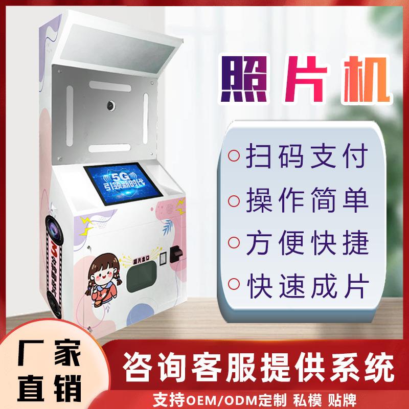 大头贴照片打印机自动售货机景区自助照片机网红拍照打印一体机