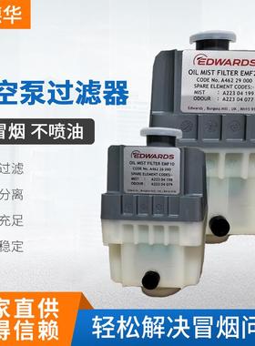 爱德华真空泵油雾分离器外置过滤器 EMF10/20 排气滤芯空气滤芯