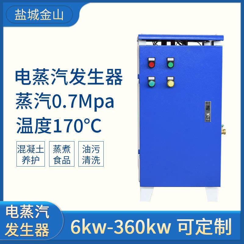 电蒸汽发生器桥梁蒸汽养护水泥预制品加湿保温管桩蒸养电蒸汽锅炉