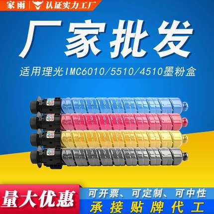 适用理光IMC6010墨盒 IMC5510图文高清 IMC4510复印机 6010墨粉盒