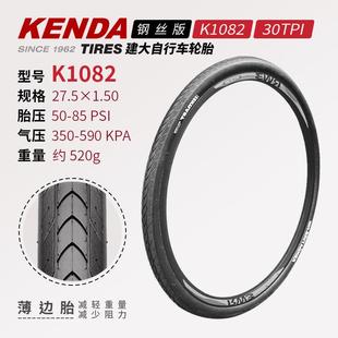 建大自行车轮胎K1082山地车外胎27.5×1.5钢丝胎30TPI薄边胎