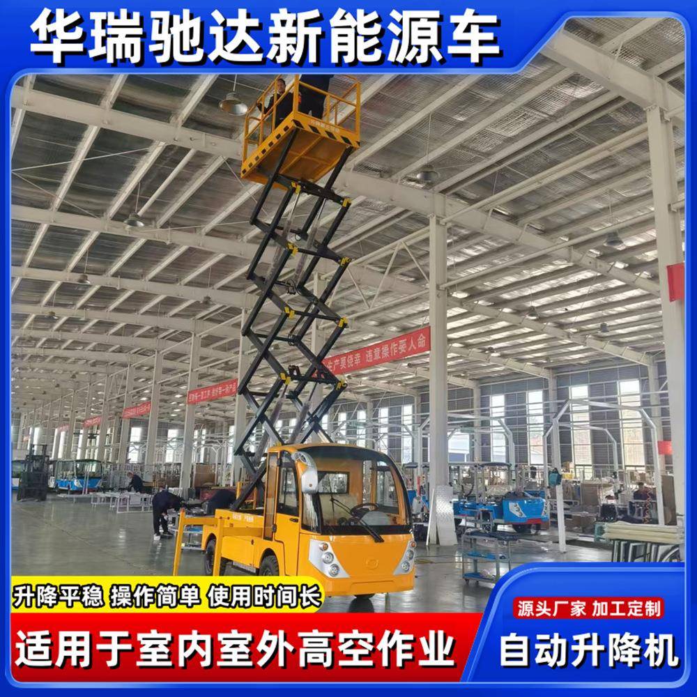 厂区改装电动升降车电动升降平台车车载升降平台货车8米升高车