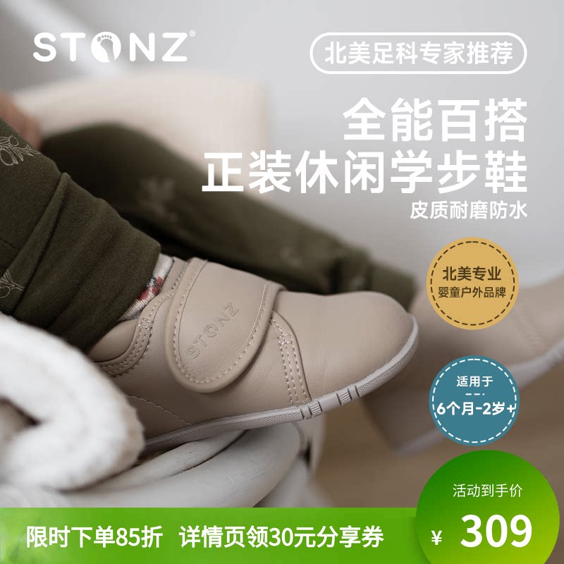 STONZ加拿大童鞋日常皮质休闲学步鞋春季婴幼儿宝宝鞋 皮鞋0-2岁