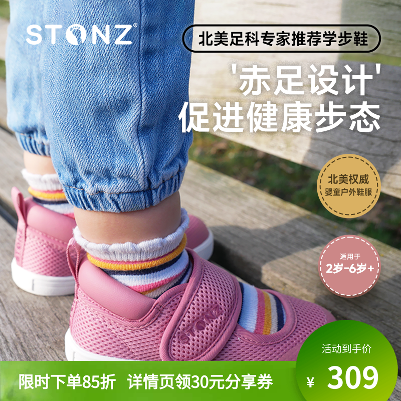 STONZ加拿大户外童鞋 玛丽珍网面鞋男女休闲鞋2-6岁女童凉鞋