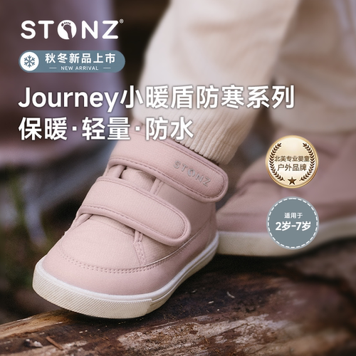 【试用】STONZ加拿大 Journey小暖盾 秋冬加绒儿童机能鞋2-7岁