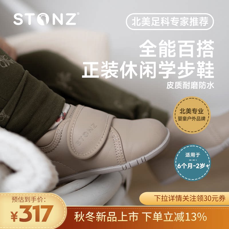 STONZ加拿大童鞋秋季日常皮质休闲学步鞋婴幼儿宝宝鞋 0-2岁